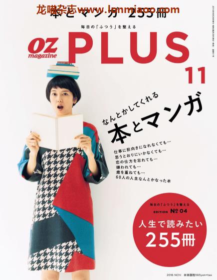 [日本版]OZ Plus 女性生活方式情报杂志PDF电子版 Vol.51